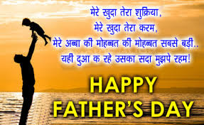 Happy Fathers Day Wishes, Messages, Sms in Hindi and Punjabi with Images for Father or Dad