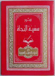 kitab safinatun an najah