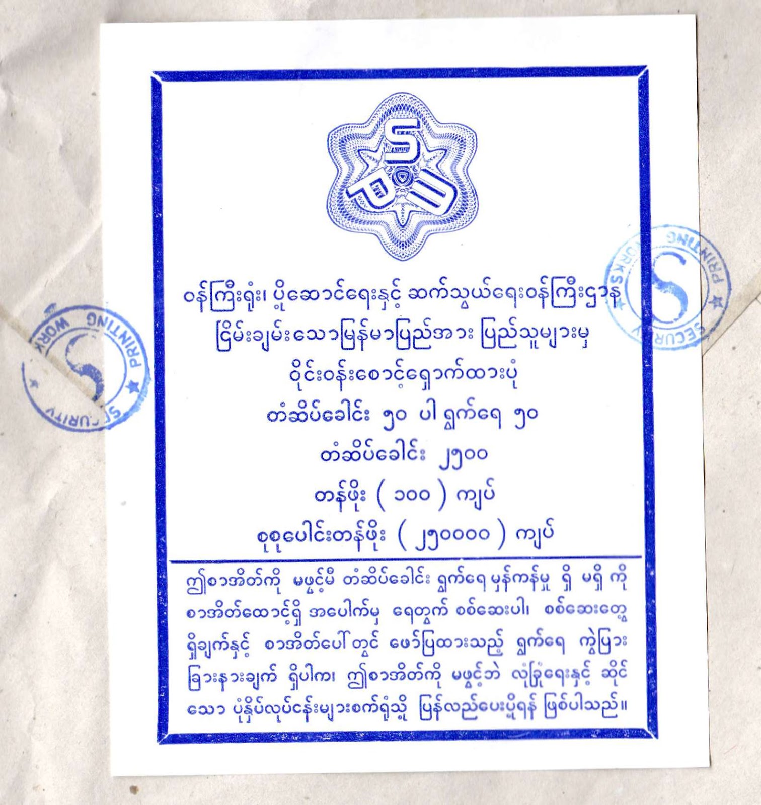 Ko Toe Philately Ministry of Transport and Communications, under new