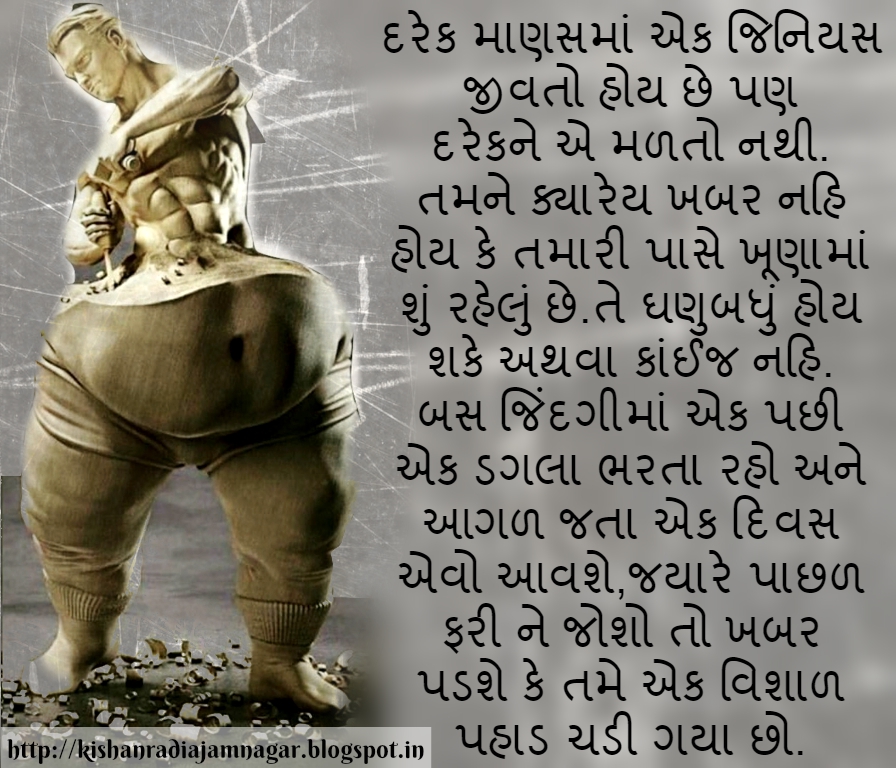 Gujarati Motivational Quote Gujarati Suvichar Gujarati Quotes