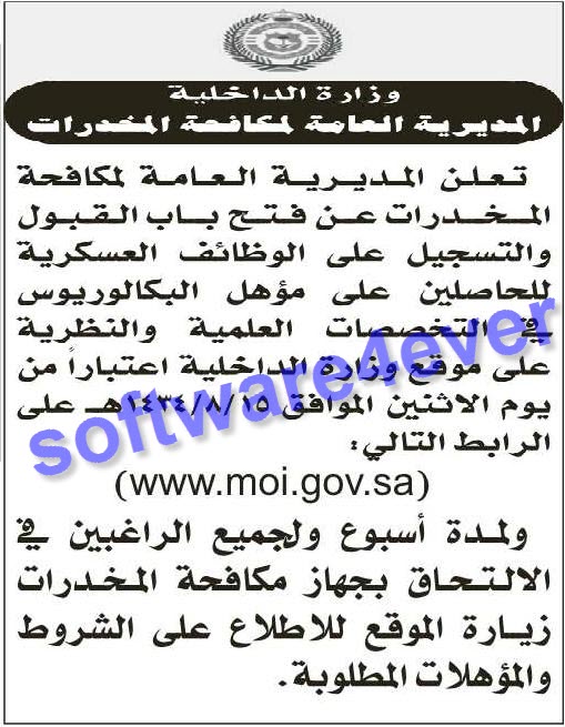 وظائف جريدة الرياض 18/6/2013 وظائف الرياض وظائف السعوية وظائف 9