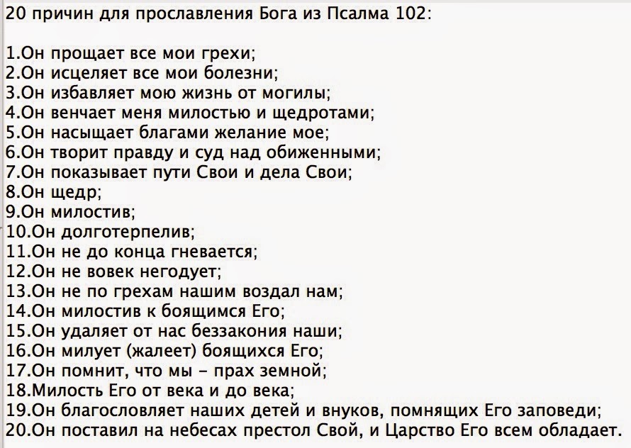 Псалом 103 на русском
