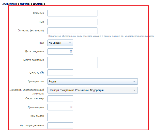 Как заполнить место рождения на госуслугах. 2 заполнение данных на. Госуслуги заполнить личные данные. Где на госуслугах дата рождения. Путевые листы в 1с 8.