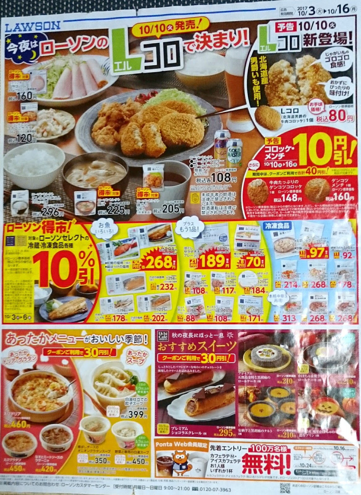 ローソンのお買い得クーポンをゲット 新聞折込をチェック