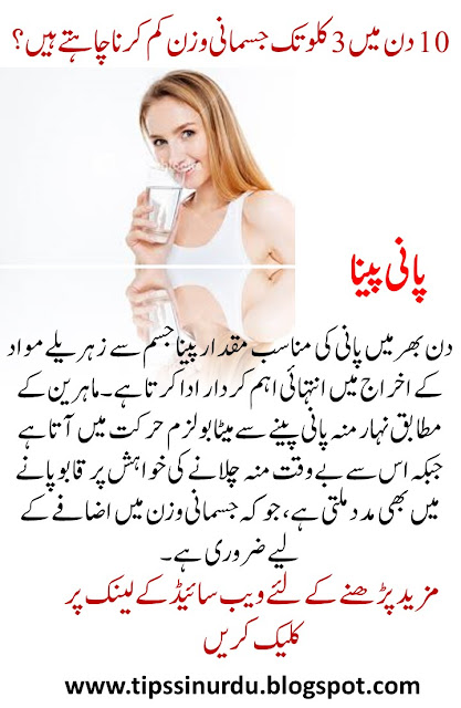Quick Weight Loss in Urdu