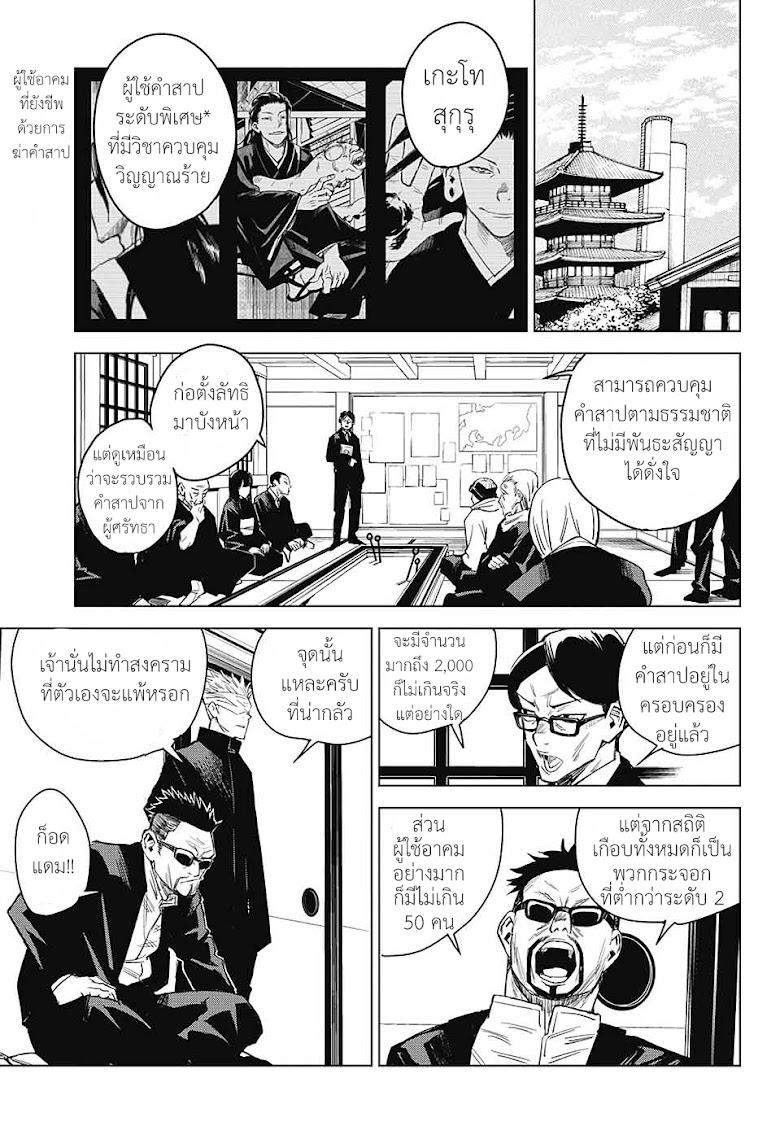 Tokyo Toritsu Jujutsu Koutou Senmon Gakkou - หน้า 21