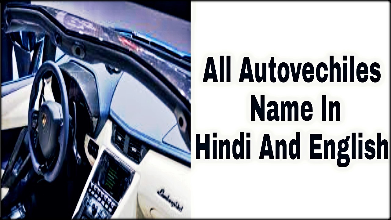 All Autovehicle Name In Hindi And English