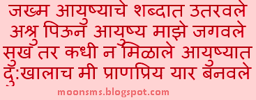 Best Marathi charolya मराठी प्रेम चारोळी प्रेयसी कविता Funny love Charoli kavita sms text message Best Marathi charolya मराठी प्रेम चारोळी प्रेयसी कविता Funny love Charoli kavita sms text message