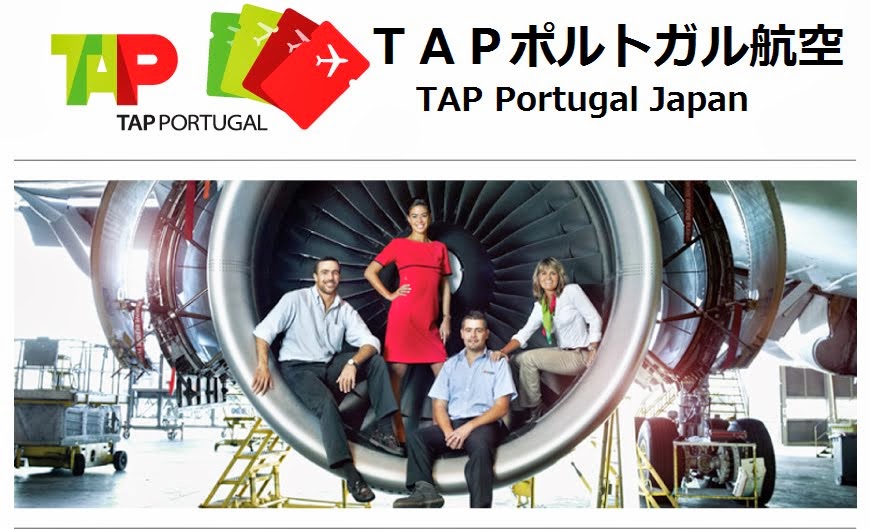 TAPポルトガル航空