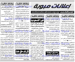 وظائف فى اهرام الجمعة 22/9/2017 %25D9%2588%25D8%25B8%25D8%25A7%25D8%25A6%25D9%2581%2B%25D8%25A7%25D9%2584%25D8%25A7%25D9%2587%25D8%25B1%25D8%25A7%25D9%2585%2B%25D8%25A7%25D9%2584%25D8%25AC%25D9%2585%25D8%25B9%25D8%25A9%2B%252816%2529