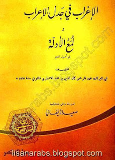 كتب ومؤلفات سعيد الأفغاني الأعمال الكاملة روابط مباشرة ونسخ مصورة Pdf