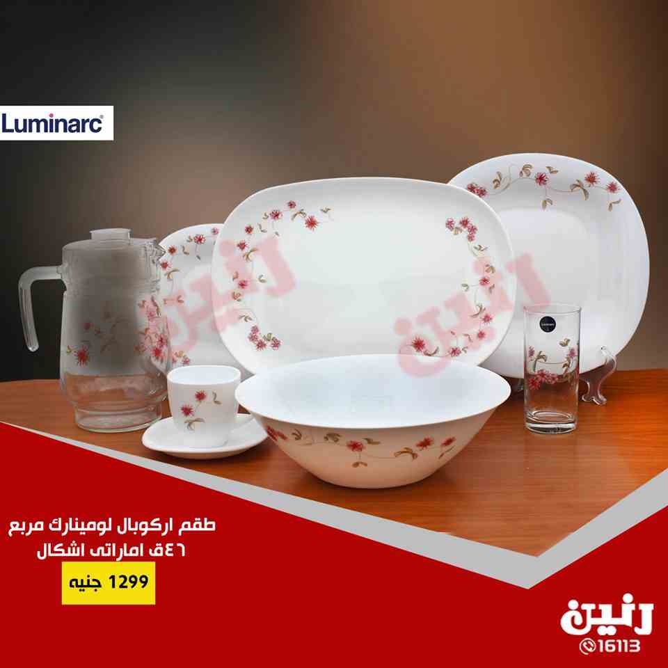 عروض رنين اليوم الخميس 14 فبراير حتى السبت 16 فبراير 2019 ادوات منزلية عروض رنين اليوم الخميس 14 فبراير حتى السبت 16 فبراير 2019 ادوات منزلية