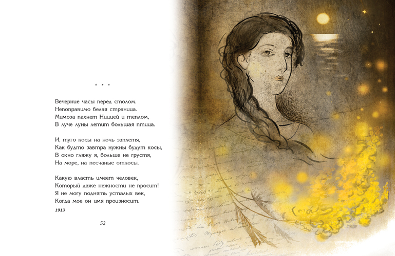 Ахматова у моря. Иллюстрации к стихотворениям Ахматовой. Вечерние часы перед столом Ахматова. Рисунки к стихам Ахматовой.