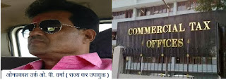 O P VERMA MPCTD  COMMERCIAL TAX DEPARTMENT 