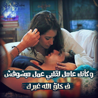بوستات حب ورومانسية 2019 بوستات حب ورومانسية 2019
