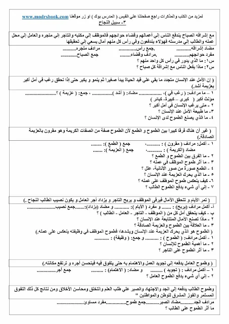 مراجعة لغة عربية الصف الأول الاعدادي 2018 