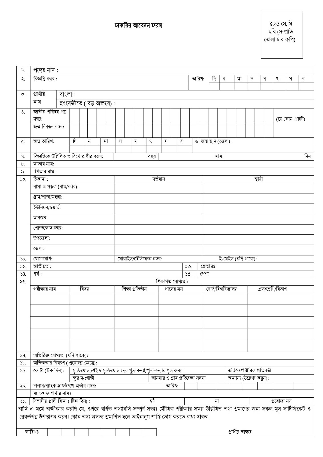 Department of Inspection for Factories and Establishments (DIFE) Job Application Form