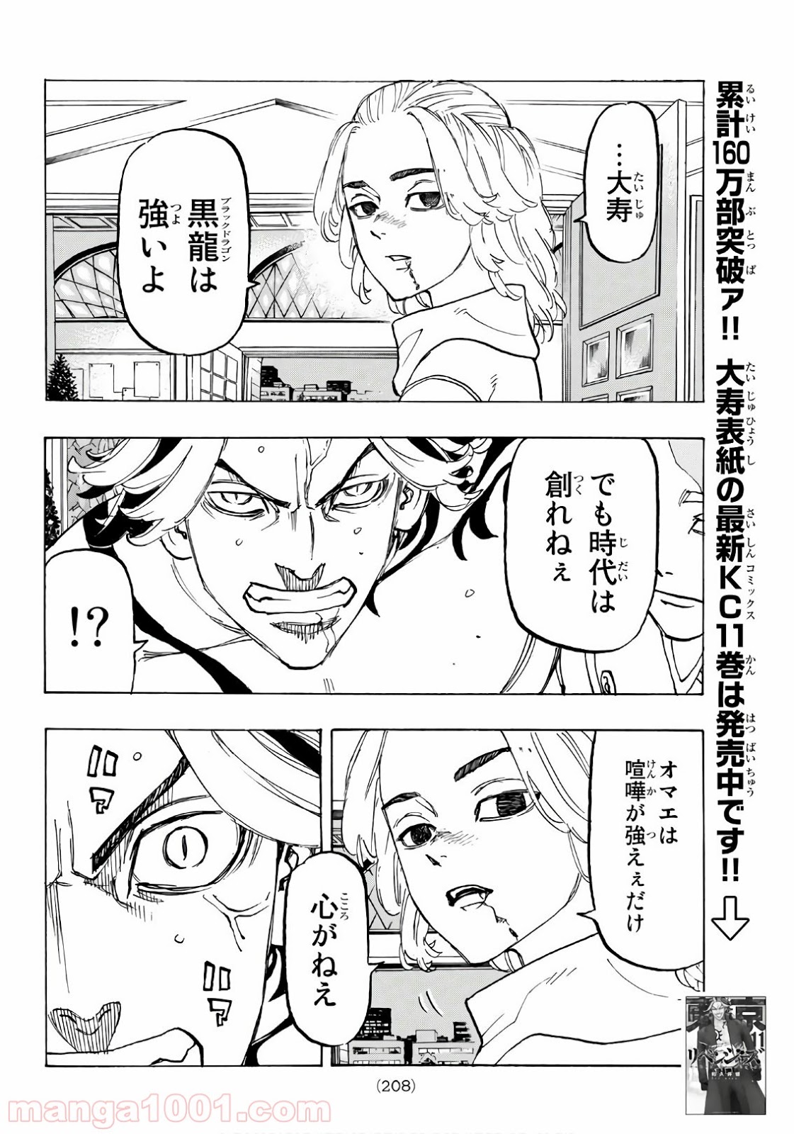 東京卍リベンジャーズ - Raw 【第106話】 - Manga1000.com