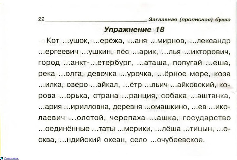 заглавная буква проверочная работа 2 класс. заглавная буква в именах собственных задания.