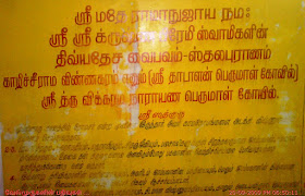 Thirukkazhiseerama Vinnagaram