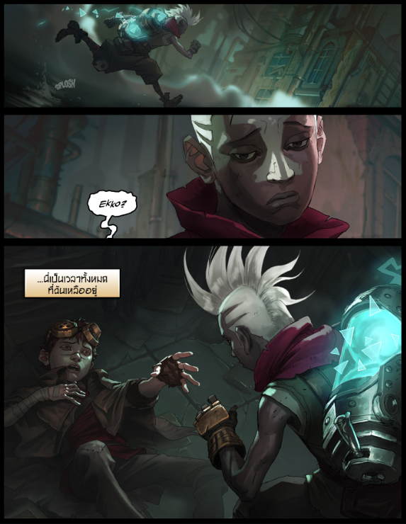 League of Legends Comic - หน้า 20
