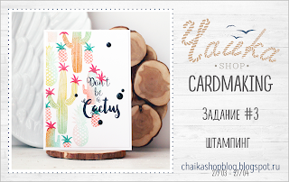 http://chaikashopblog.blogspot.ru/2016/03/card-3.html