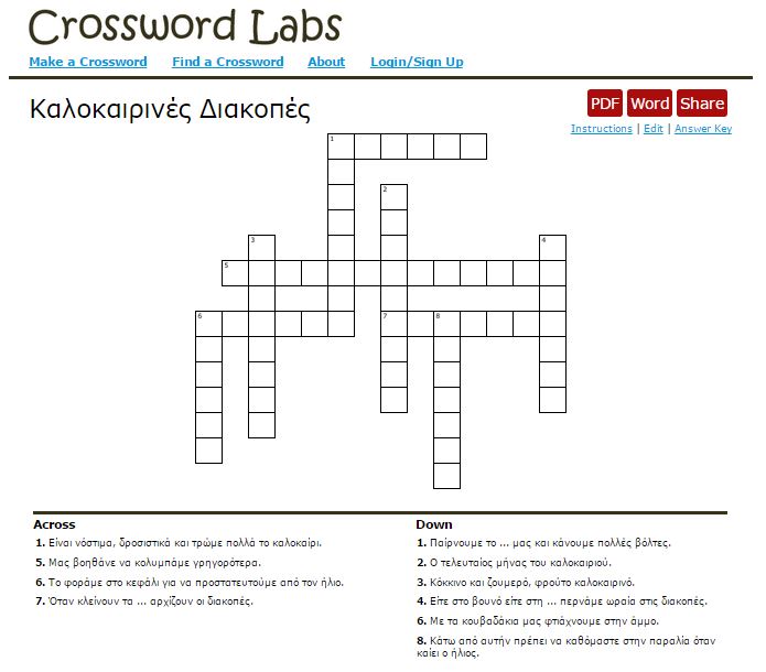 Σταυρόλεξο: "Καλοκαιρινές Διακοπές" ~ Ιστολόγιο Πληροφορικής