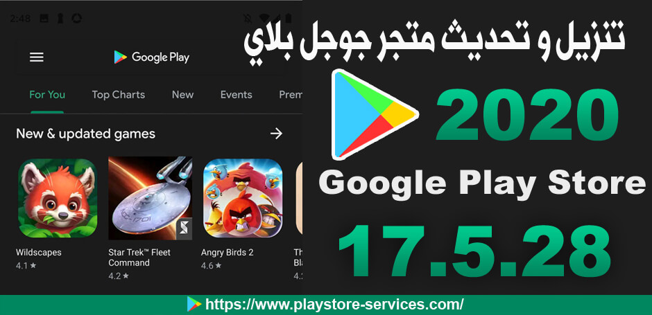 تحديث متجر بلاي 2020 Google Play Store 17 5 28 Apk أخر إصدار