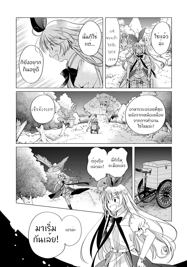 Kami-sama no iru Keshiki - หน้า 9