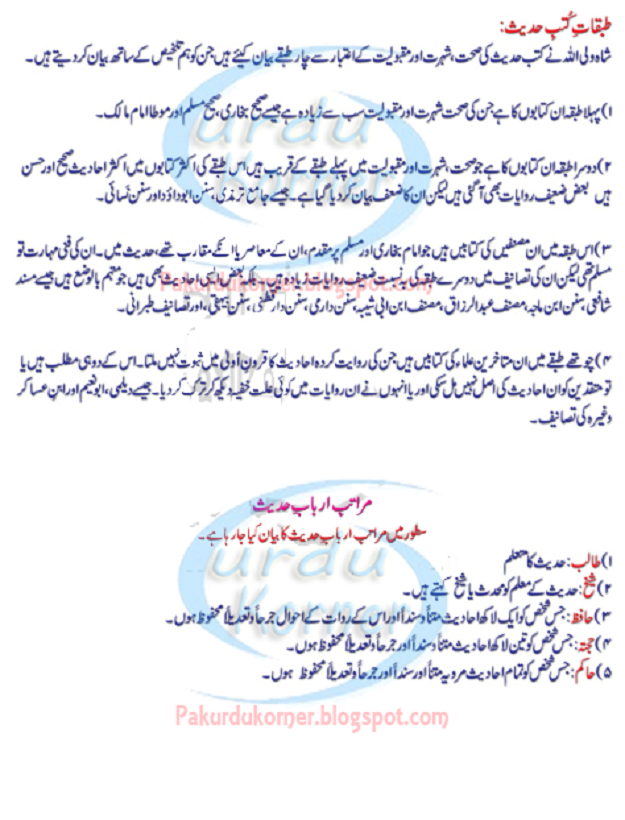 Different Types Of Hadith In Urdu Types Of Hadis Urdu Korner Different Types Of Hadith In Urdu Types Of Hadis Urdu Korner