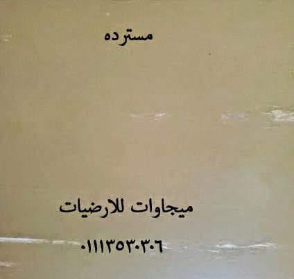 قنالتكس مصري, ميجاوات للارضيات