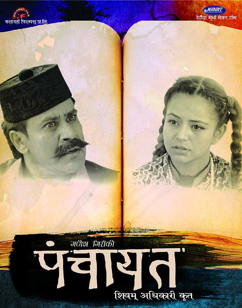 PANCHAYAT Nepali Movie First Look