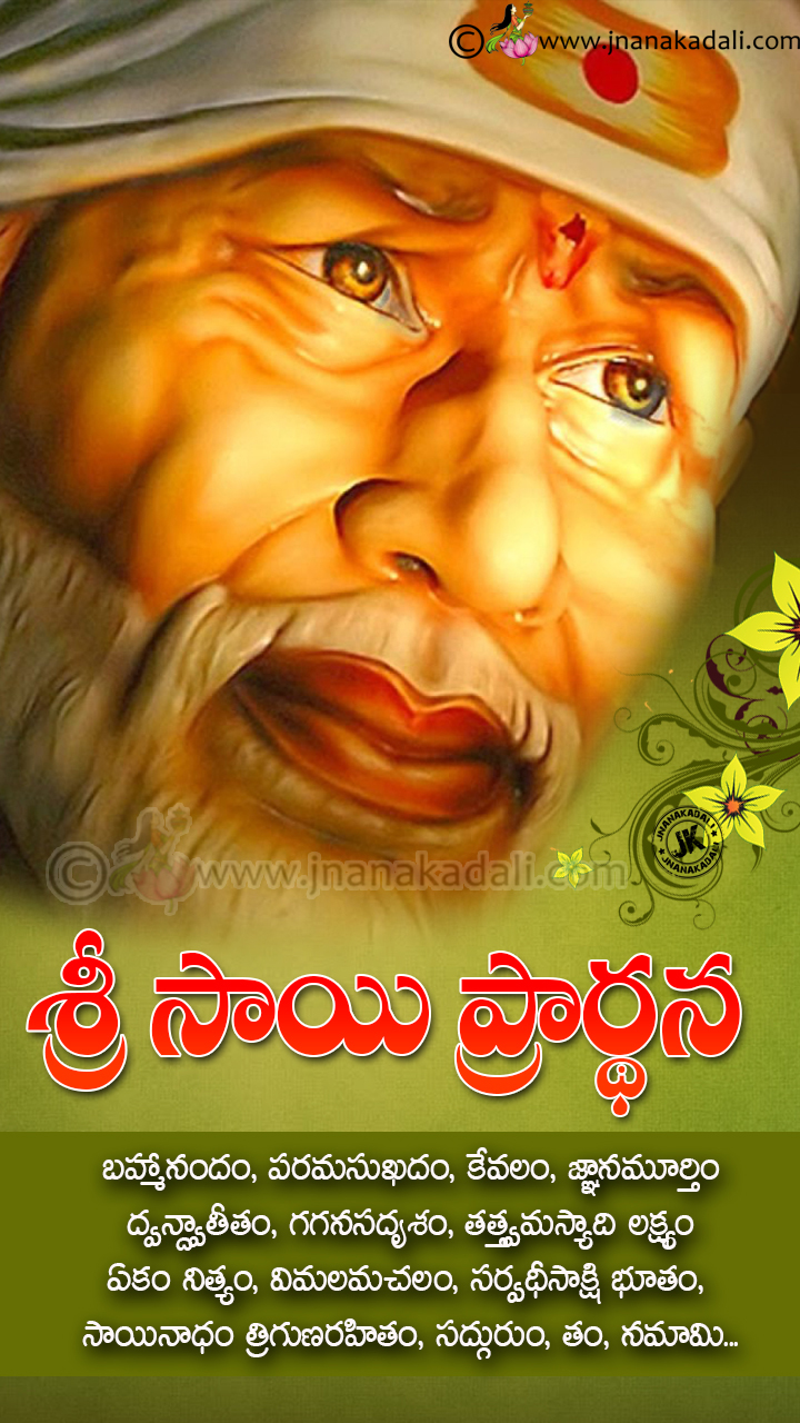 Saibaba Stotram in Telugu-Thurs Day Saibaba Blessings Images Pictures in  Telugu | JNANA  |Telugu Quotes|English quotes|Hindi quotes|Tamil  quotes|Dharmasandehalu|