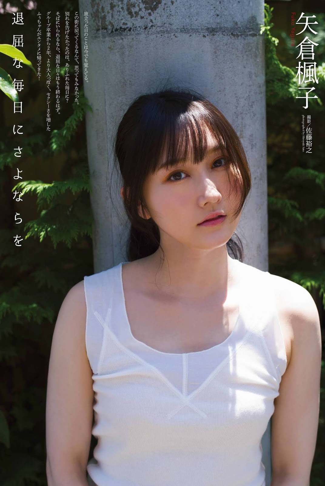 Fuuko Yagura 矢倉楓子, ENTAME 2020.08 (月刊エンタメ 2020年8月号)