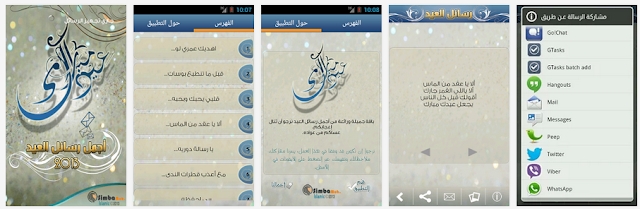 مجموعة من أفضل تطبيقات عيد الاضحي المبارك للأندرويد والهواتف الذكية 2013 - 1434-Best app of Eid al-Adha