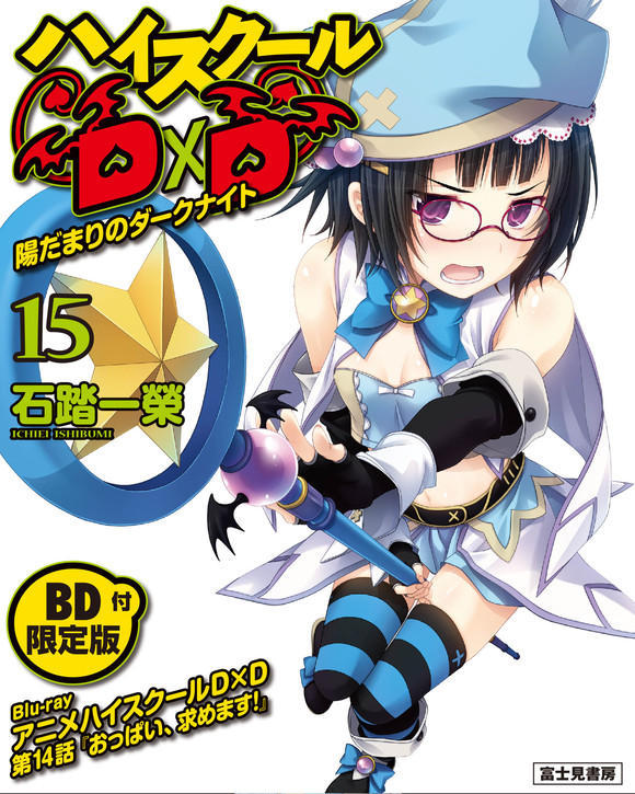 High_school_DxD_v15_Limited_Edition_Cove