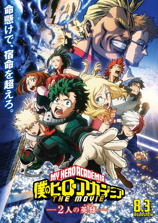 Presentan nuevo póster de Boku no Hero Academia THE MOVIE Futari no Hero Presentan nuevo póster de Boku no Hero Academia THE MOVIE Futari no Hero
