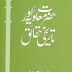 Hazrat Ameer Muawiyah Aur Tarikhi Haqaiq 