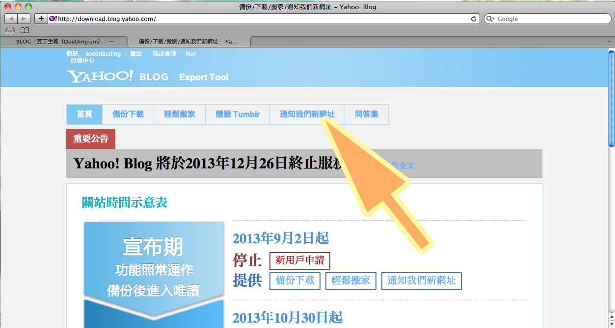 豆丁主義（生活。遊記。插畫。故事）: 完美優質搬家：從Yahoo! Blog到Google Blogspot