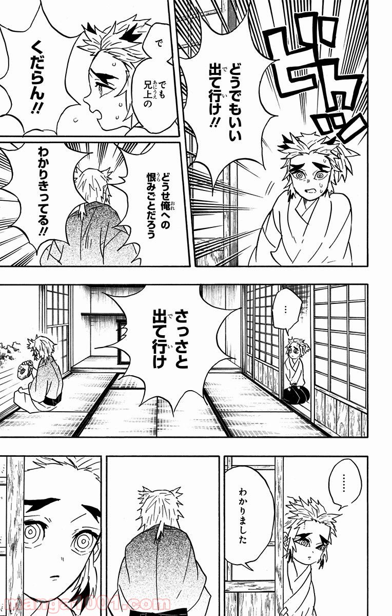 鬼滅の刃 - Raw 【第69話】 - Manga1001.com