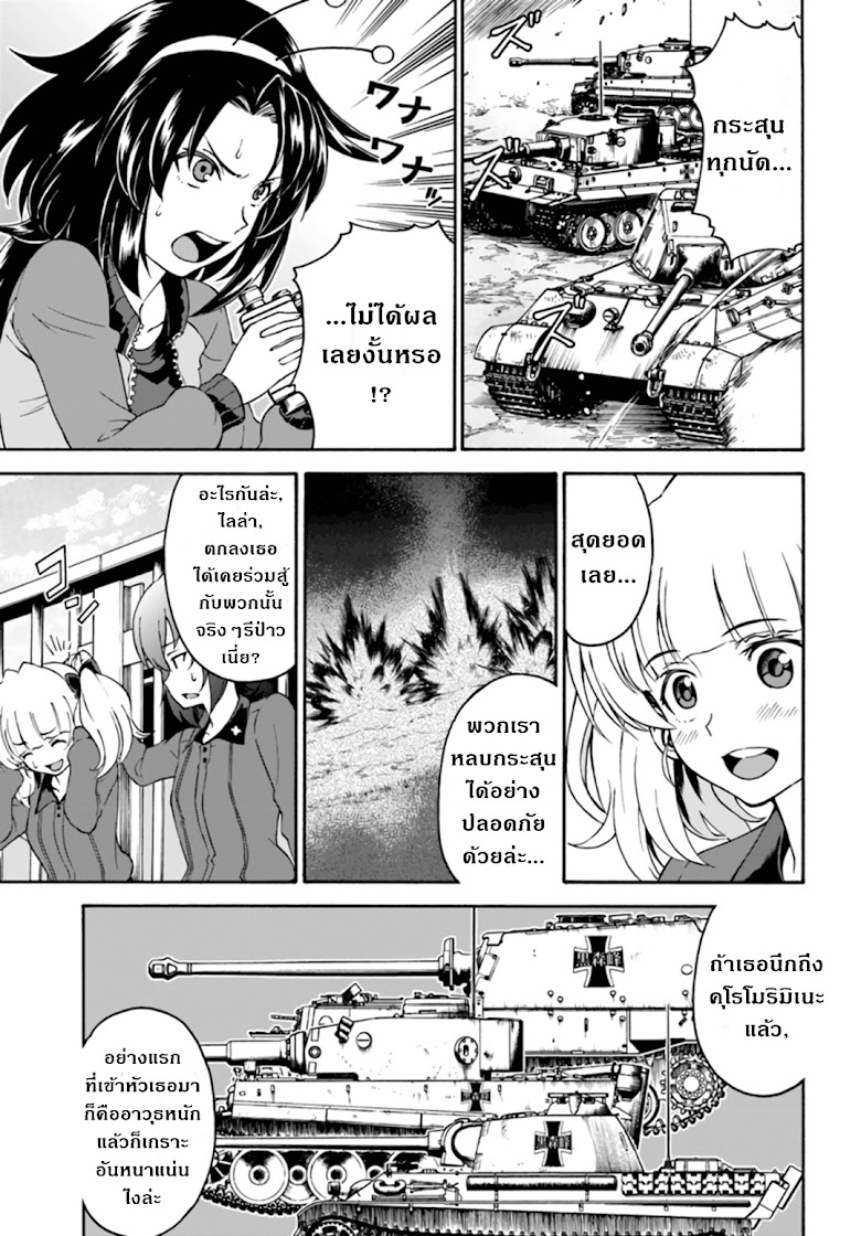 Girls und Panzer - Phase Erika - หน้า 21