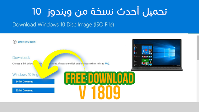 تحميل Windows 10 Pro بتحديث الربيع 2019 Oct 2018 V 1809 إنجليزي عربي فرنسي 32 64 بت