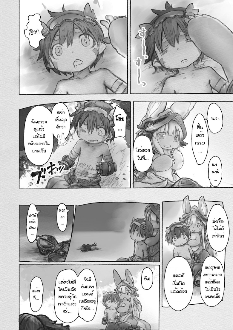 Made in Abyss - หน้า 8