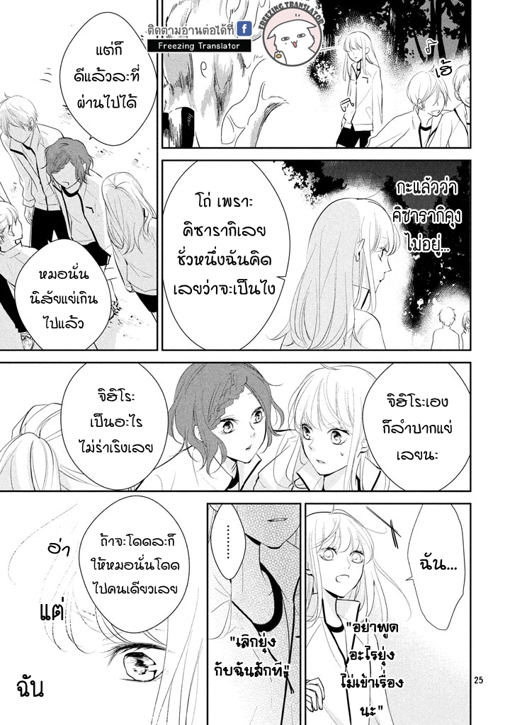 Kimi ga Kirai na Koi no Hanashi - หน้า 25