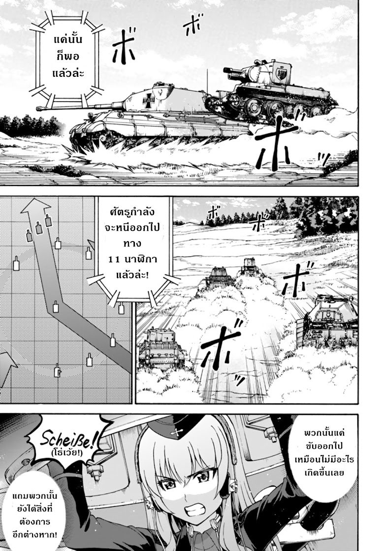 Girls und Panzer - Phase Erika - หน้า 11