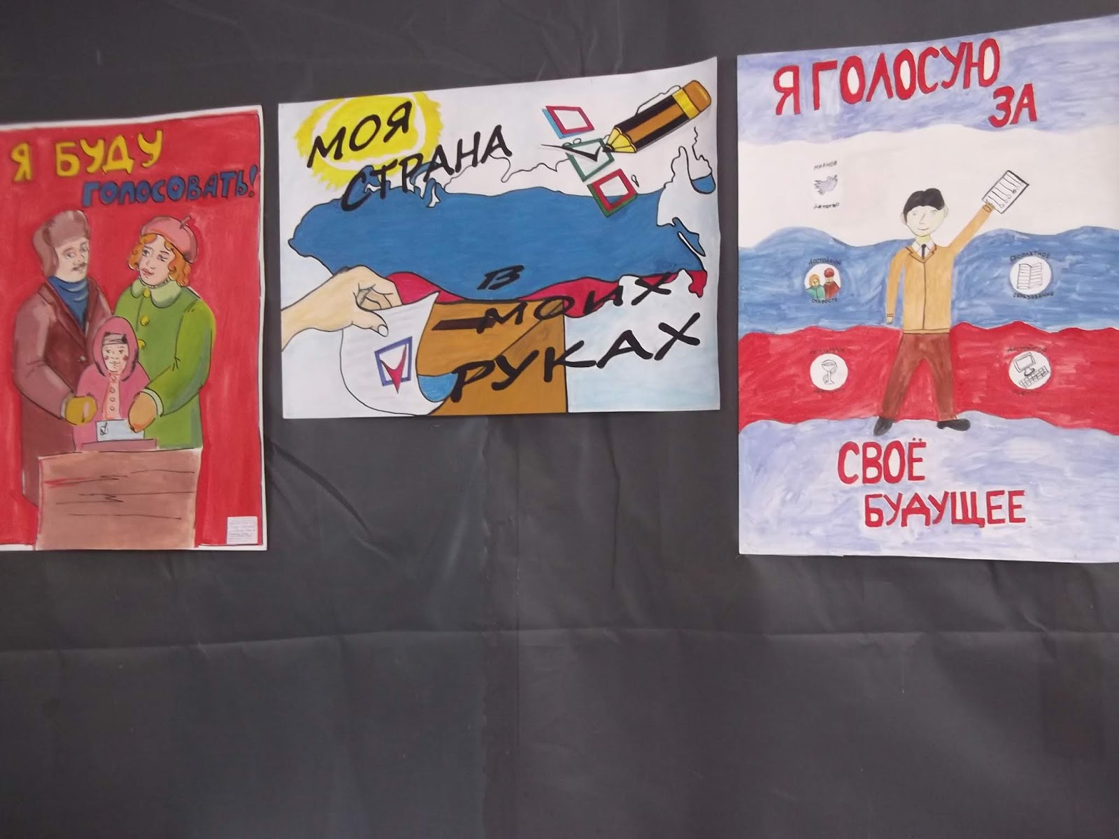 День молодого избирателя плакат