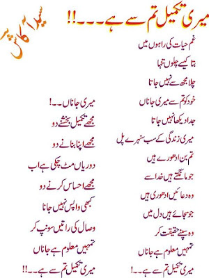 Urdu nice Poem