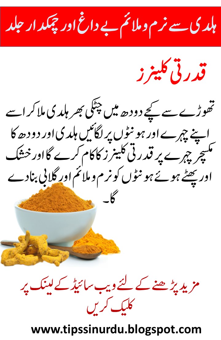 10 Turmeric Beauty Tips in Urdu for Glowing Skin Tips in Urdu