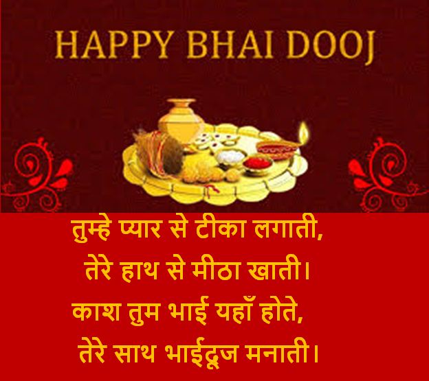 bhaidooj wishes download, bhaidooj wishes collection
