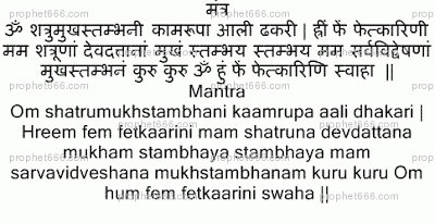 Agni Purana Mantra Chant to immobilize enemies